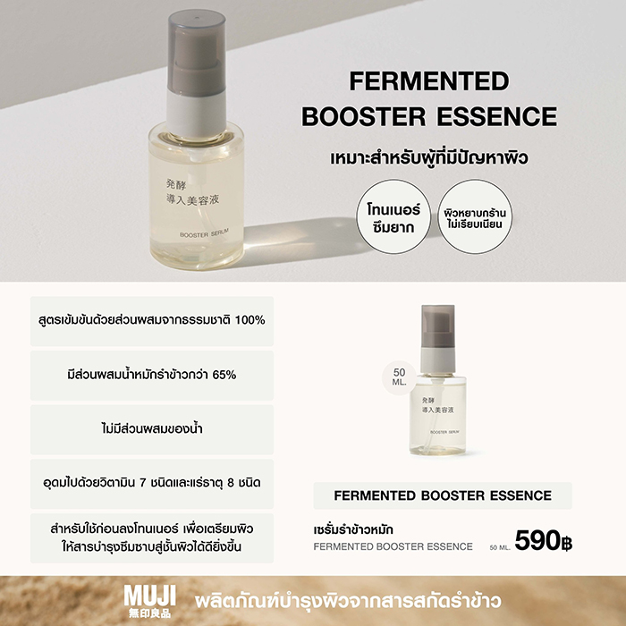เซรั่ม MUJI Booster Serum