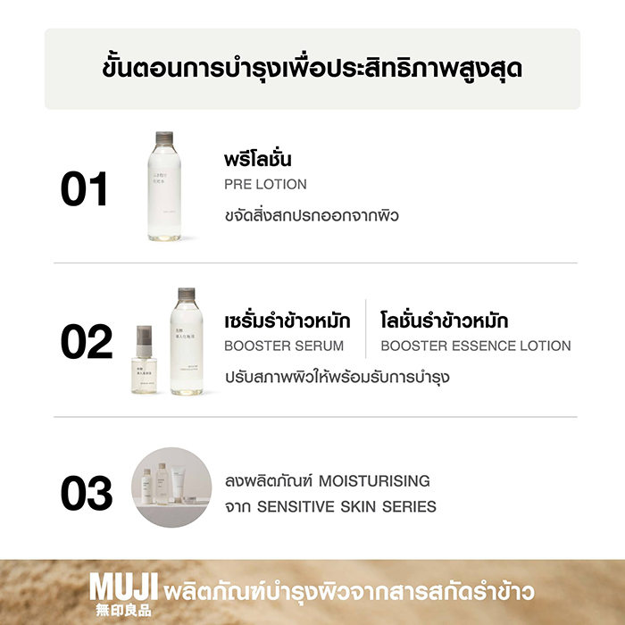 เซรั่ม MUJI Booster Serum