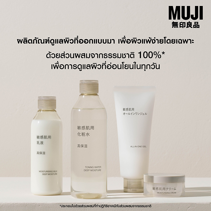 เอสเซนส์ MUJI Moisturising Milk Moisture