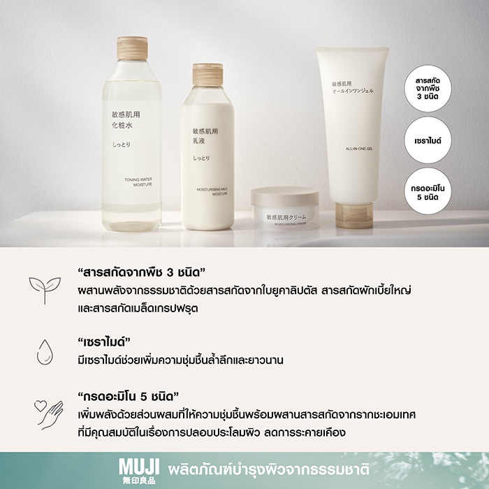 เอสเซนส์ MUJI Moisturising Milk Moisture