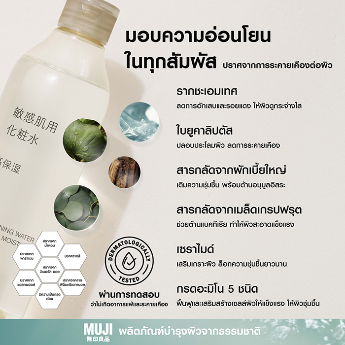 เอสเซนส์ MUJI Toning Water Deep Moisture