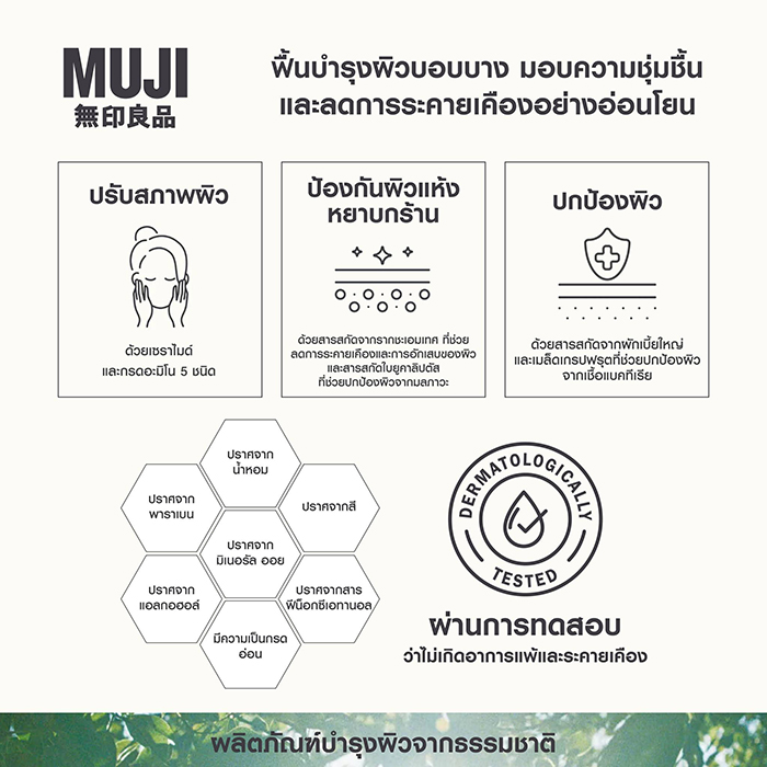 เอสเซนส์ MUJI Toning Water Deep Moisture