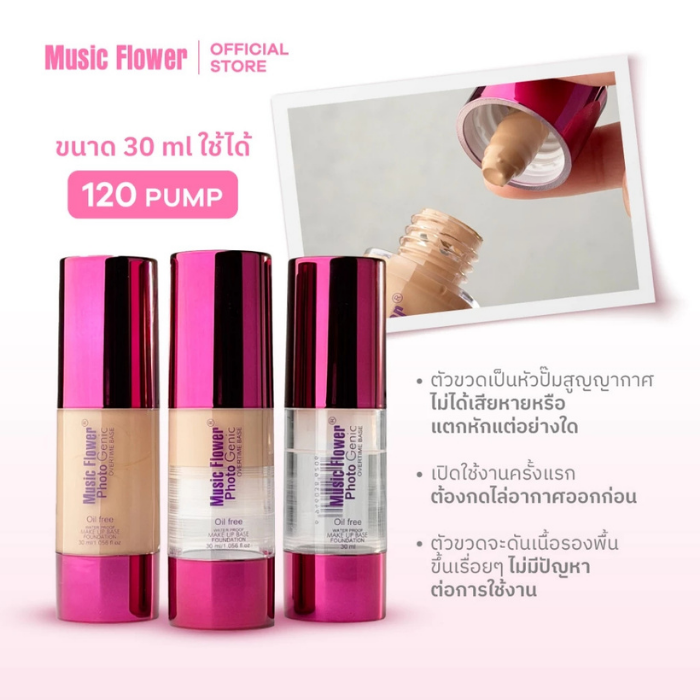 รองพื้นเนื้อครีม Music Flower Photo Genic รองพื้นเนื้อครีม Music Flower Photo Genic