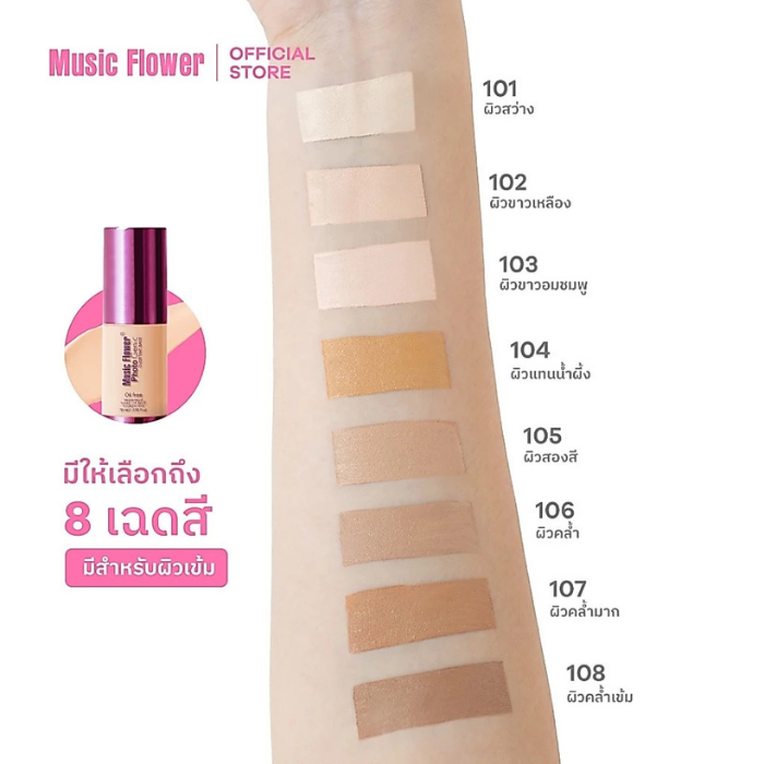 รองพื้นเนื้อครีม Music Flower Photo Genic รองพื้นเนื้อครีม Music Flower Photo Genic