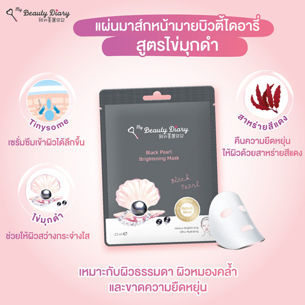 My Beauty Diary Black Pearl Brightening Mask