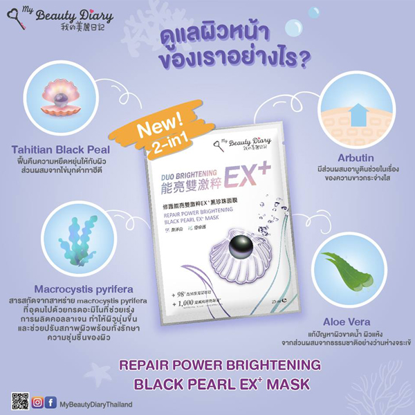 My Beauty Diary Black Pearl EX Repair Mask