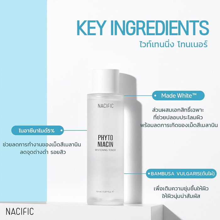 Nacific Phyto Niacin Whitening Toner โทนเนอร์ลดเลือนจุดด่างดำ เติมความชุ่มชื้นให้ผิว ปลอบประโลมผิว