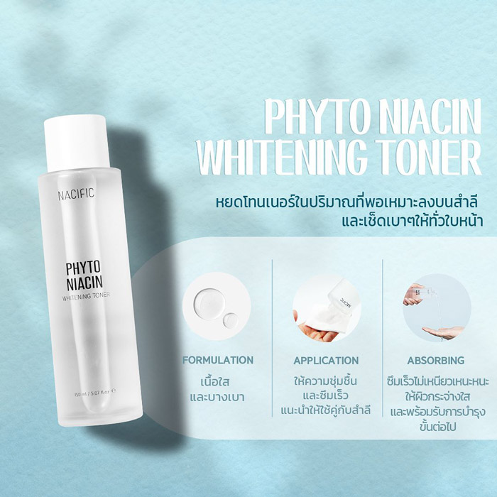 Nacific Phyto Niacin Whitening Toner โทนเนอร์ปรับสีผิวให้ดูกระจ่างใส เรียบเนียน นุ่ม สุขภาพดี