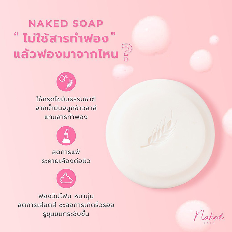 สบู่สครับ Naked Skin Wheat Scrub All Body Soap