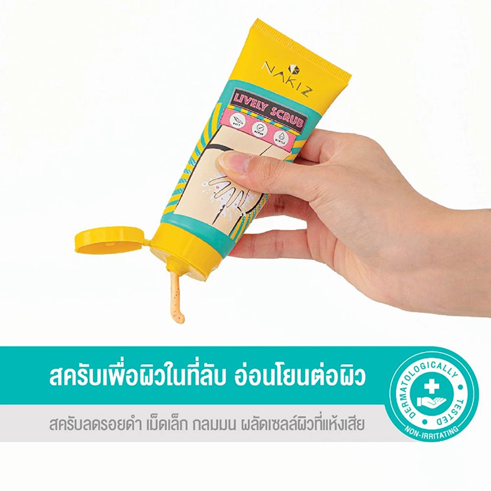 สครับขัดผิว NAKIZ Lively Scrub สครับขัดผิว NAKIZ Lively Scrub