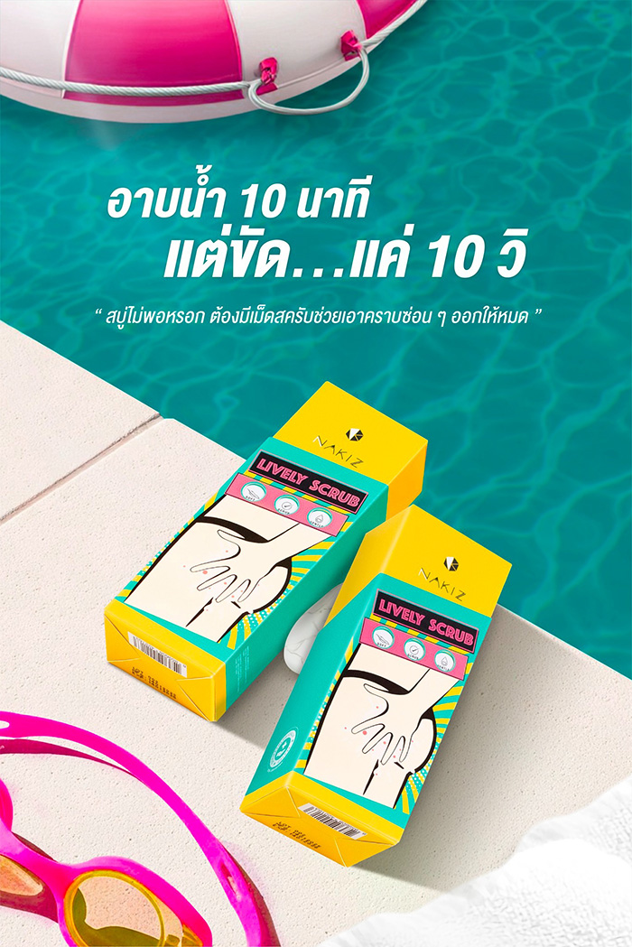 สครับขัดผิว NAKIZ Lively Scrub สครับขัดผิว NAKIZ Lively Scrub