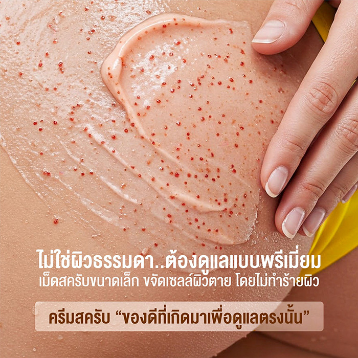 สครับขัดผิว NAKIZ Lively Scrub สครับขัดผิว NAKIZ Lively Scrub
