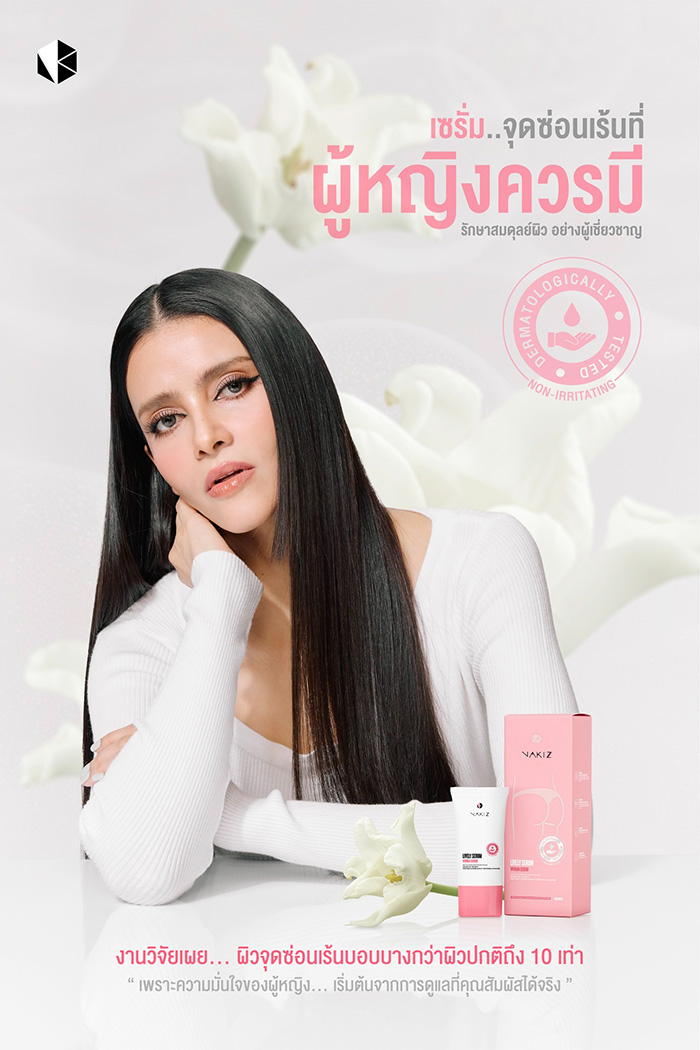 เซรั่มบำรุงน้องสาว NAKIZ Lively Serum