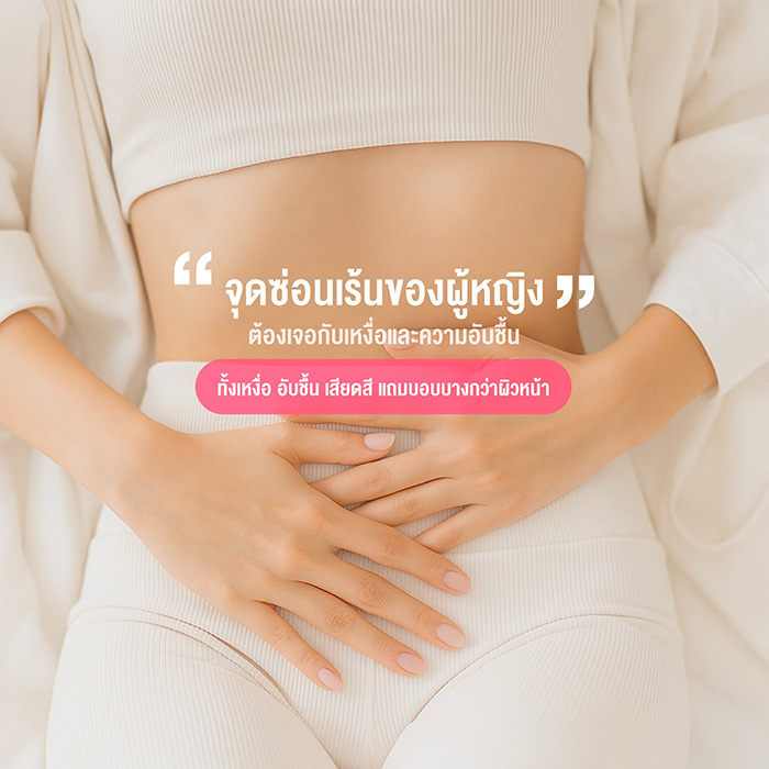 เซรั่มบำรุงน้องสาว NAKIZ Lively Serum