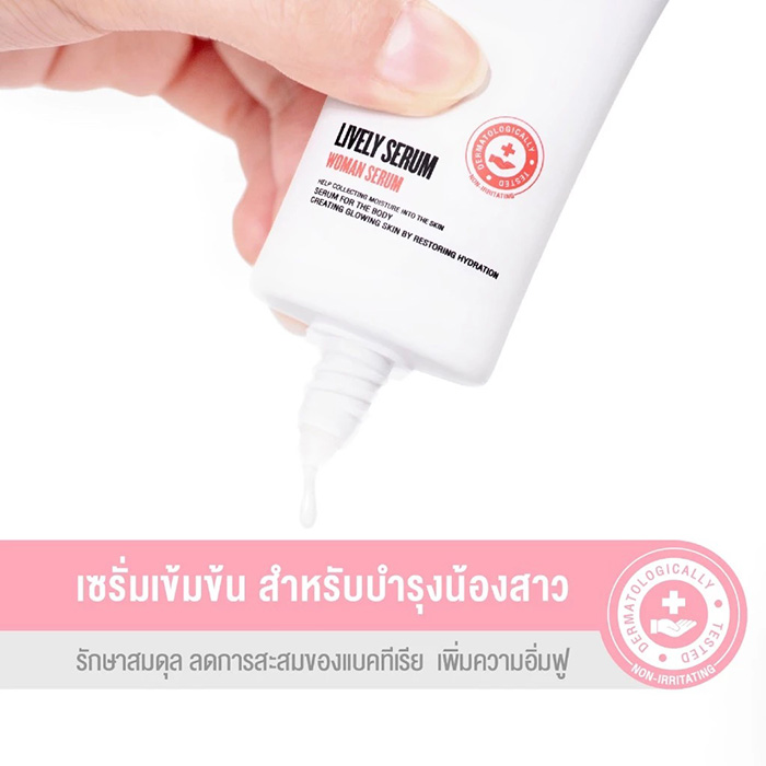 เซรั่มบำรุงน้องสาว NAKIZ Lively Serum