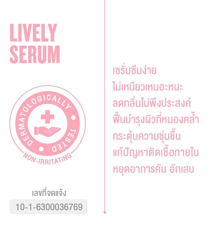 เซรั่มบำรุงน้องสาว NAKIZ Lively Serum