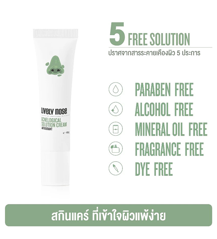 เจลแต้มสิว Nakiz Lively Nose Acnelogial Solution Cream