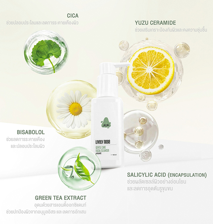 เจลล้างหน้า Nakiz Lively Nose Gentle Care Facial Cleanser