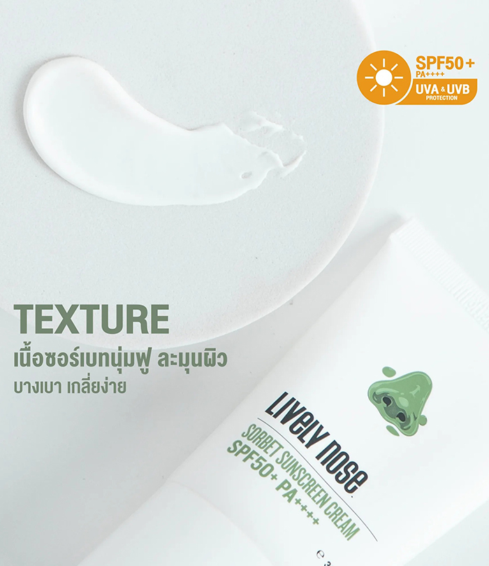 ครีมกันแดด Nakiz Lively Nose Sorbet Sunscreen Cream SPF 50+PA++++