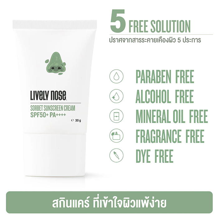 ครีมกันแดด Nakiz Lively Nose Sorbet Sunscreen Cream SPF 50+PA++++