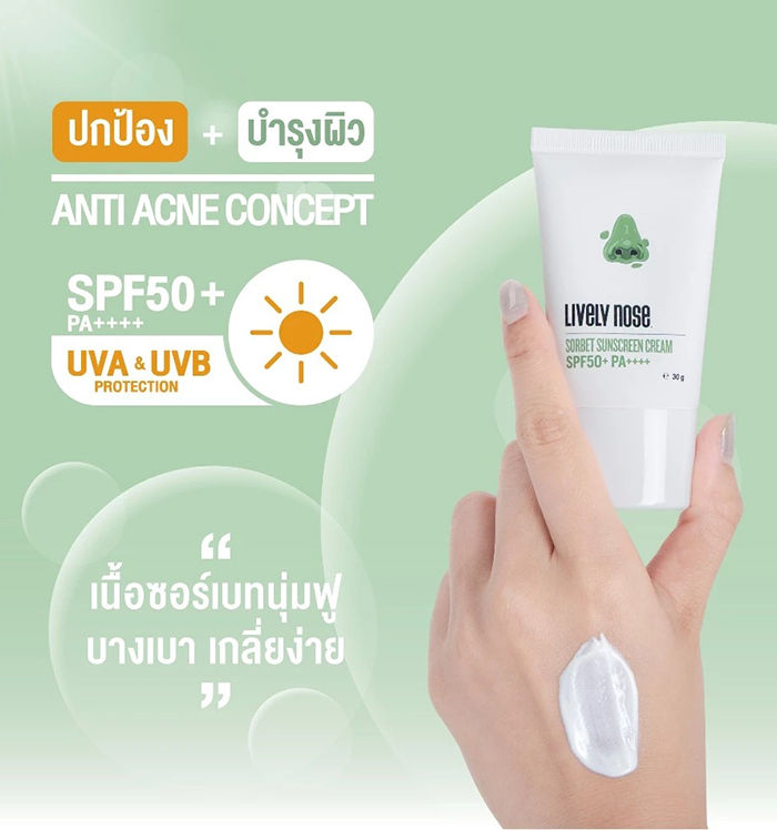 ครีมกันแดด Nakiz Lively Nose Sorbet Sunscreen Cream SPF 50+PA++++
