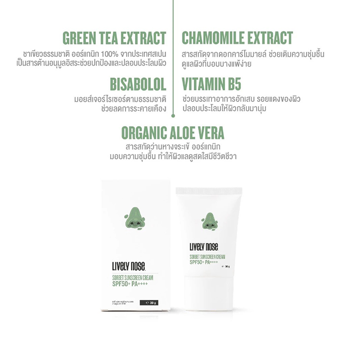 ครีมกันแดด Nakiz Lively Nose Sorbet Sunscreen Cream SPF 50+PA++++