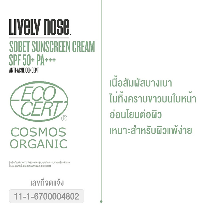ครีมกันแดด Nakiz Lively Nose Sorbet Sunscreen Cream SPF 50+PA++++