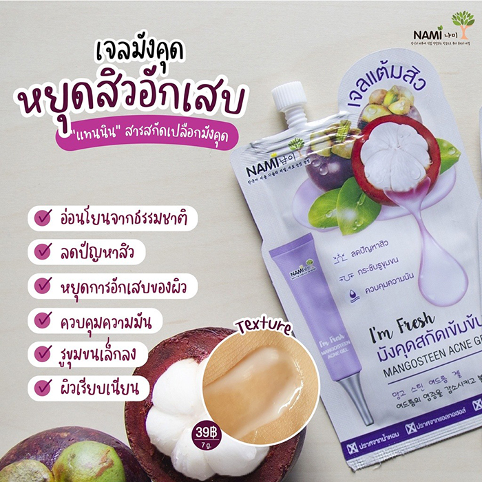 เจลแต้มสิวมังคุด Nami I'm Fresh Mangosteen Acne Gel