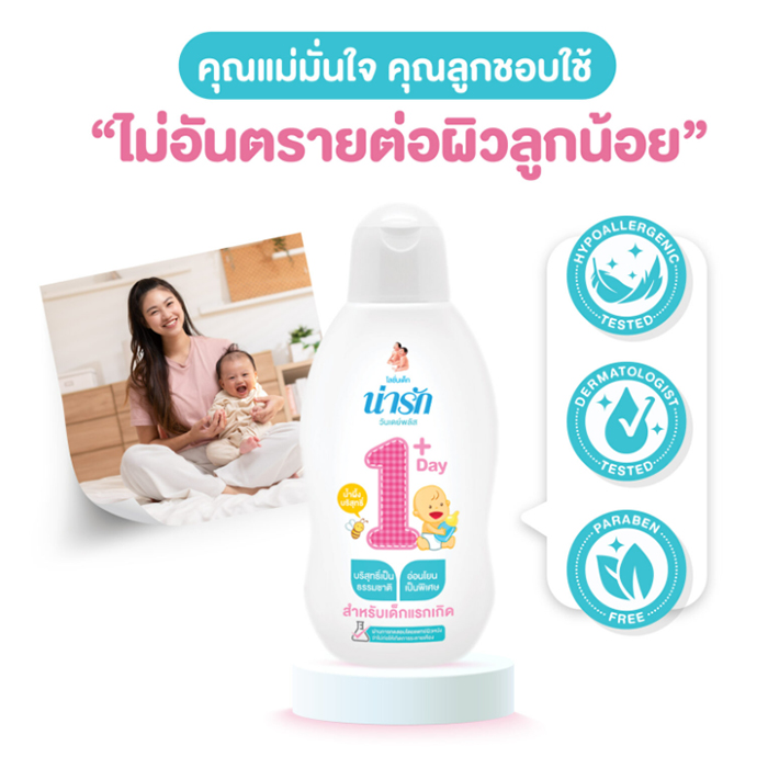 โลชั่นบำรุงผิว NARAK Baby Lotion 1 Day+