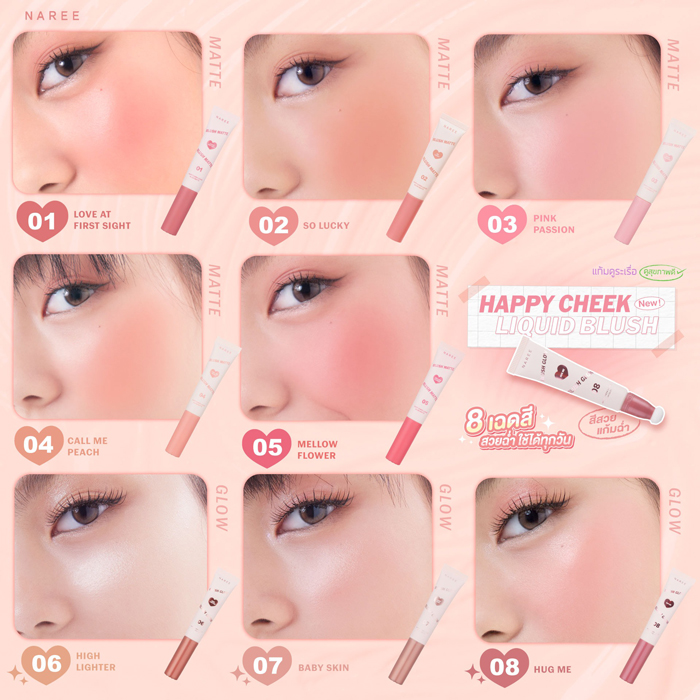 บลัชครีม NAREE Happy Cheek Liquid Blush Matte