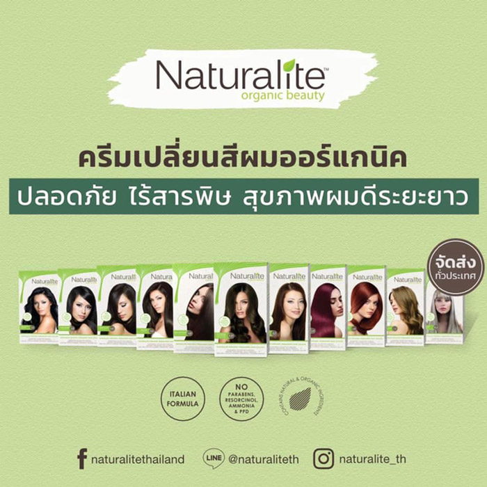 Naturalite Organic Permanent Hair Colour  ผลิตภัณฑ์เปลี่ยนสีผมออร์แกนิค