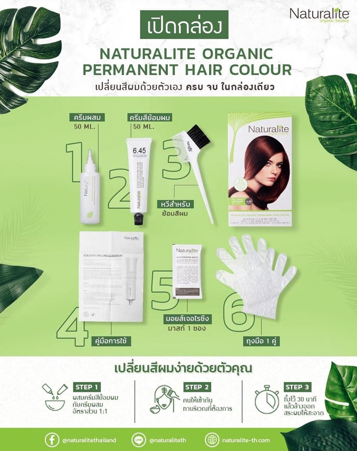 Naturalite Organic Permanent Hair Colour  ผลิตภัณฑ์เปลี่ยนสีผมออร์แกนิค