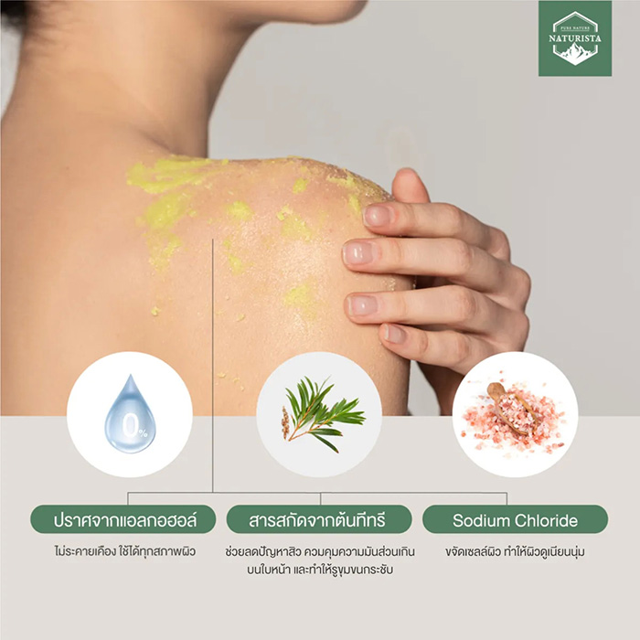 เกลือขัดผิวสปา Naturista Tea Tree Body Scrub
