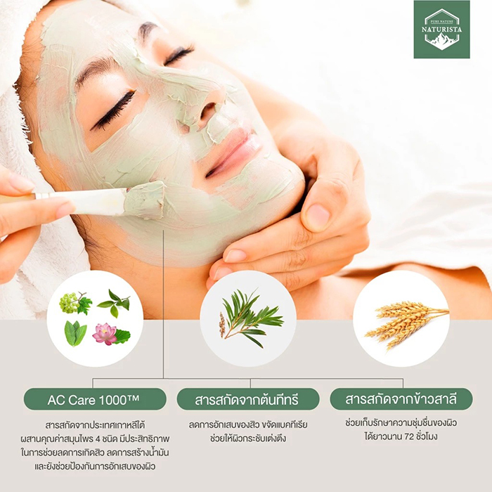 มาส์กโคลน Naturista Tea Tree Facial Clay Mask