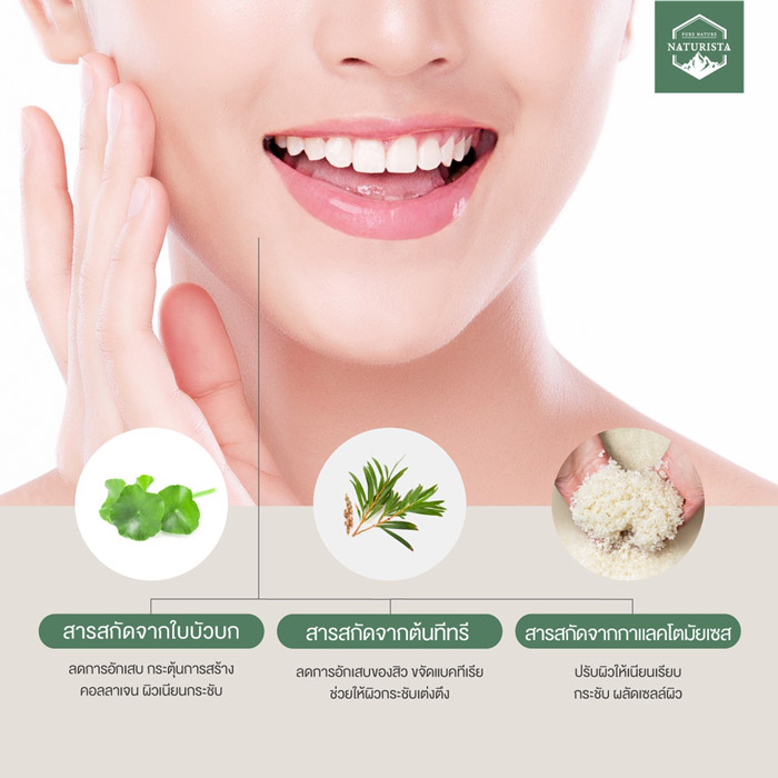 Naturista Tea Tree Facial Essence น้ำตบเอสเซนส์โลชั่น