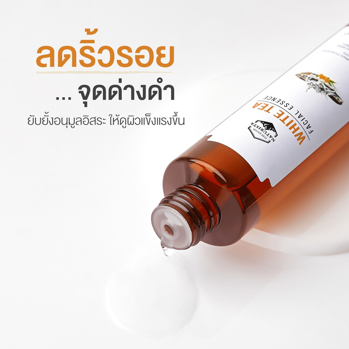 น้ำตบลดริ้วรอย Naturista White Tea Facial Essence