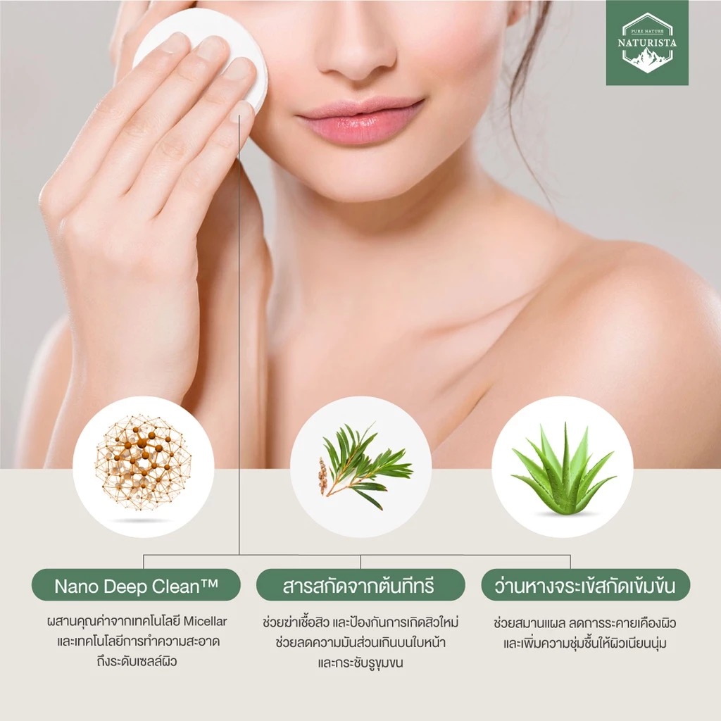 คลีนซิ่ง Naturista Tea Tree Cleansing Water