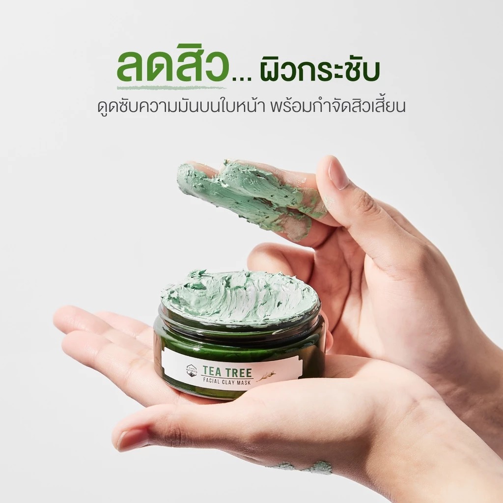 มาส์กโคลน Naturista Tea Tree Facial Clay Mask