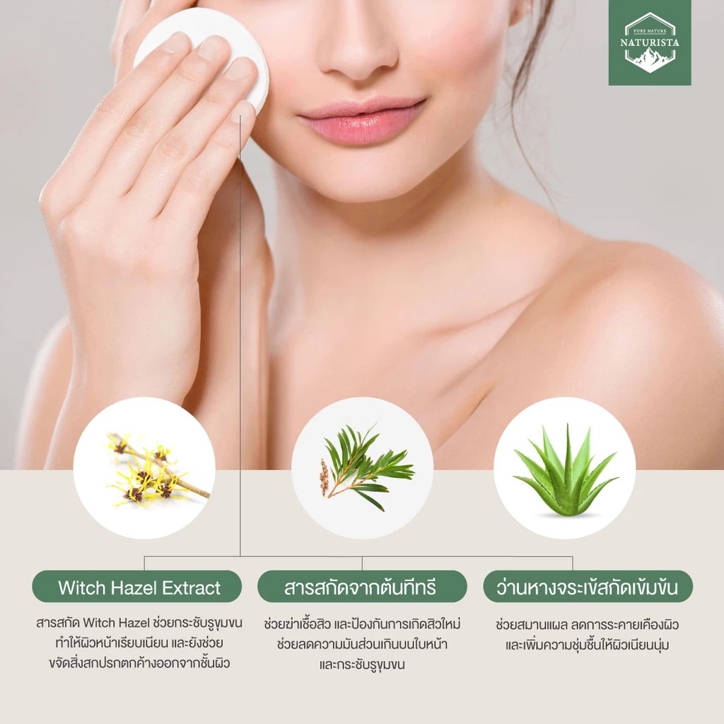 โทนเนอร์ทีทรี Naturista Tea Tree Facial Toner