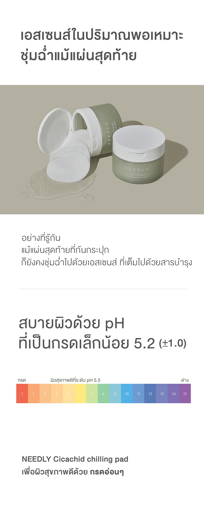 Needly Cicachid Chilling Pad โทนเนอร์แพด