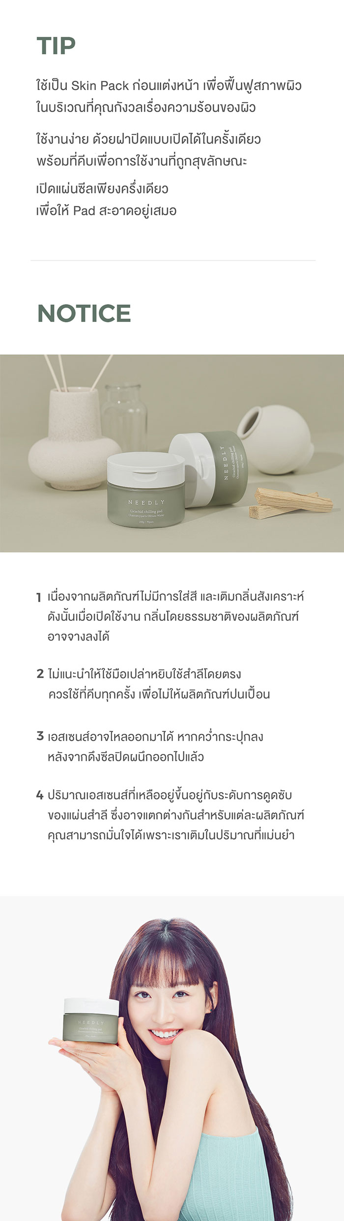 Needly Cicachid Chilling Pad โทนเนอร์แพด