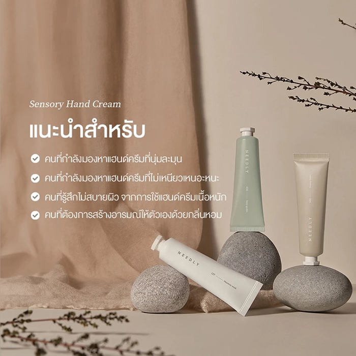 ครีมบำรุงมือ NEEDLY Sensory Hand Cream Dreamy Desert