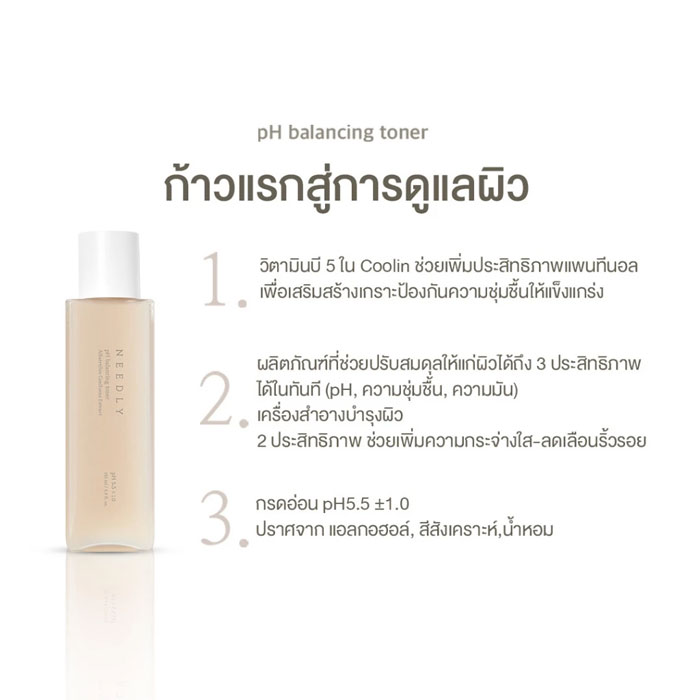 โทนเนอร์ Needly Ph Balancing Toner