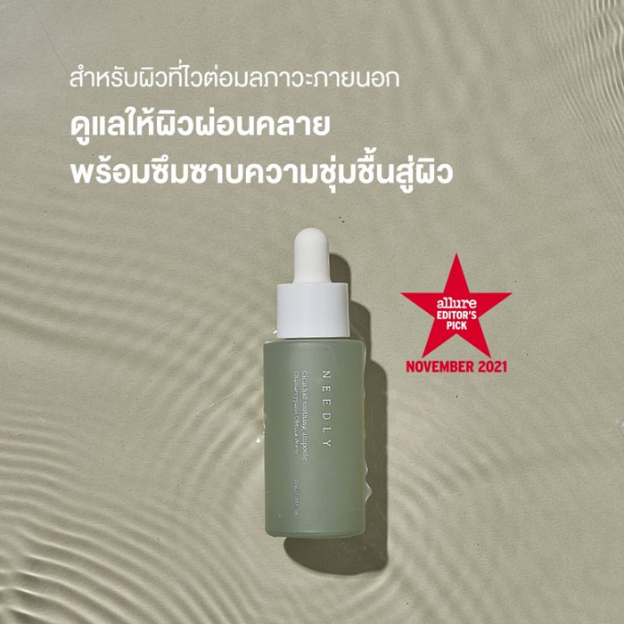 แอมพูล Needly Cicachid Soothing Ampoule