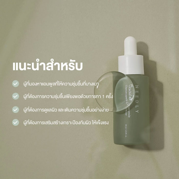 แอมพูล Needly Cicachid Soothing Ampoule