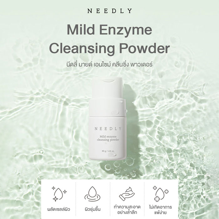 คลีนซิ่ง Needly Mild Enzyme Cleansing Powder