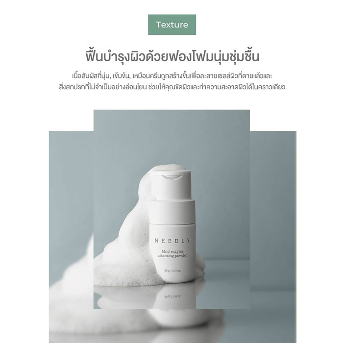 คลีนซิ่ง Needly Mild Enzyme Cleansing Powder