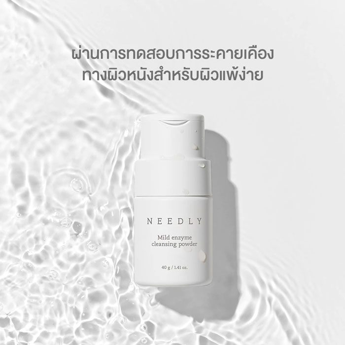 คลีนซิ่ง Needly Mild Enzyme Cleansing Powder