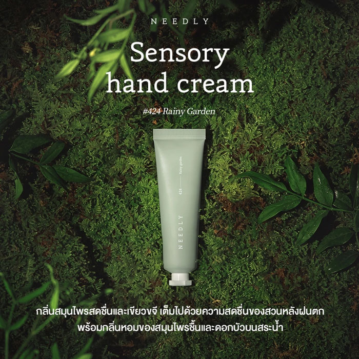 ครีมบำรุงมือ Needly Sensory Hand Cream Rainy Garden