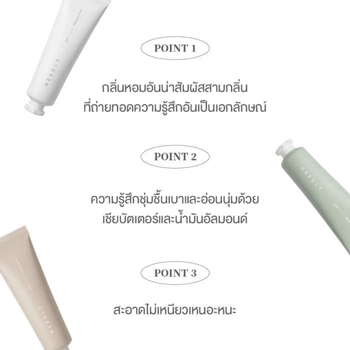 ครีมบำรุงมือ Needly Sensory Hand Cream Rainy Garden